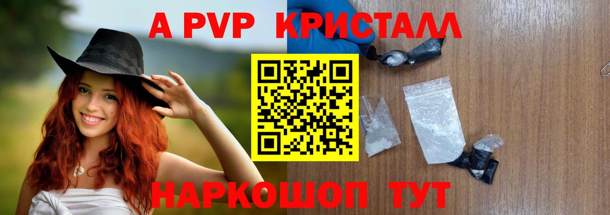 А ПВП кристаллы Саянск