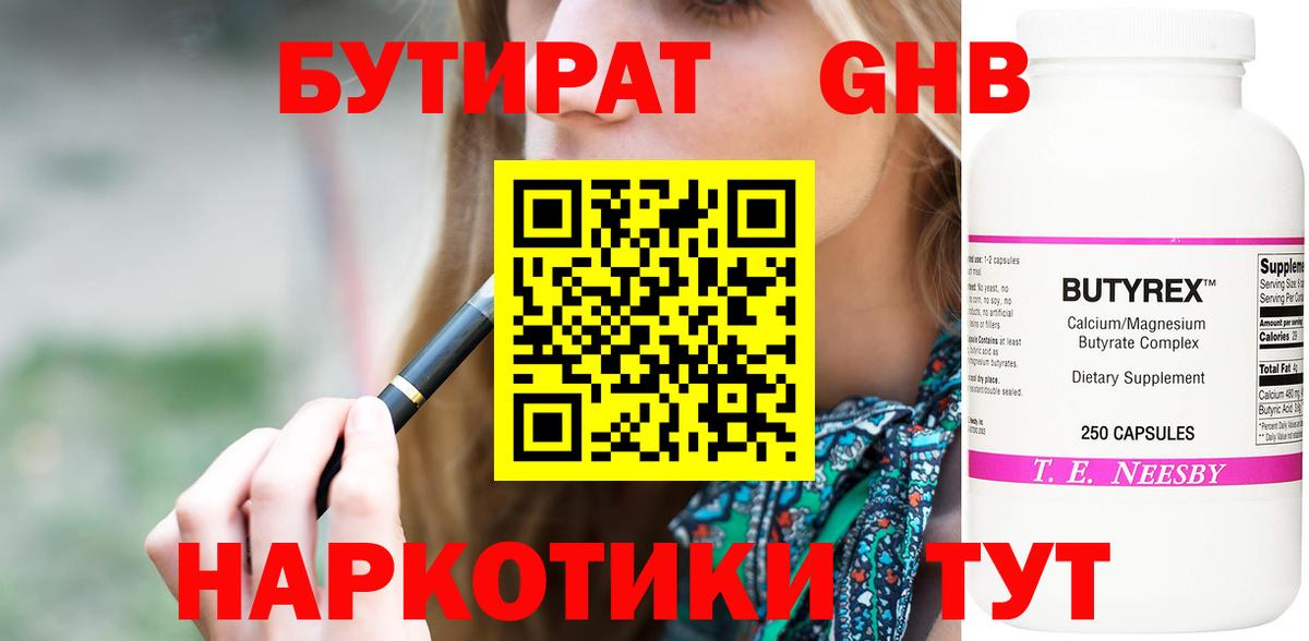 Саянск  БУТИРАТ 1.4BDO  Вход с VPN 