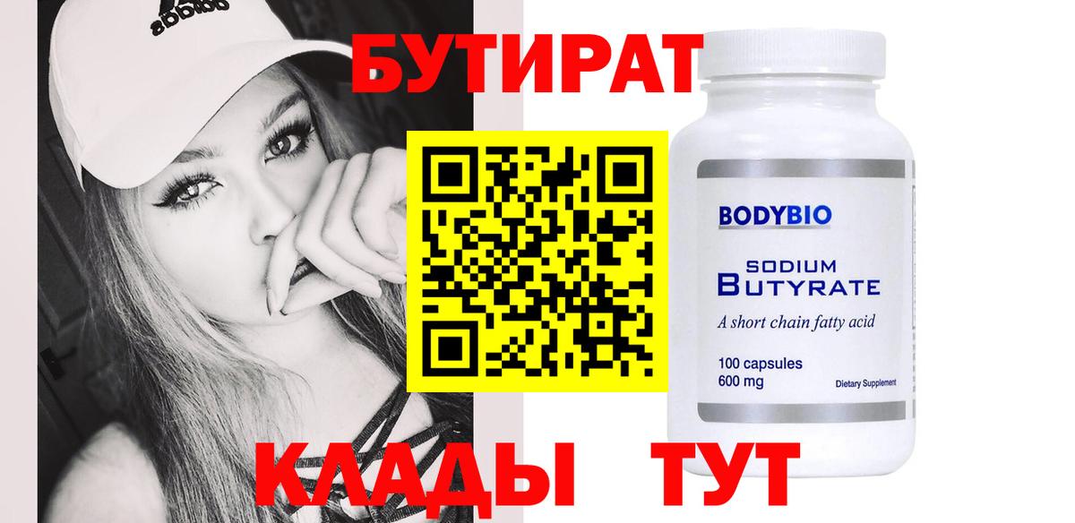 БУТИРАТ буратино Саянск