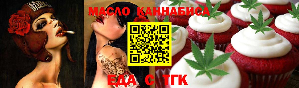 Печенье с ТГК конопля Саянск