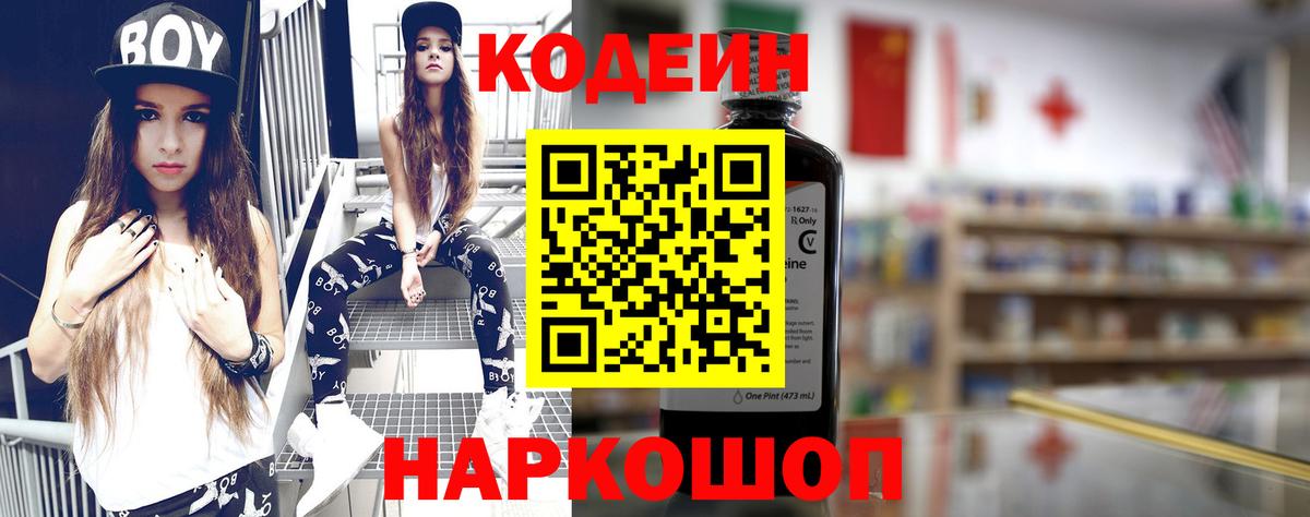 Кодеиновый сироп Lean напиток Lean (лин)  Codein Purple Drank  Вход с VPN  Саянск 