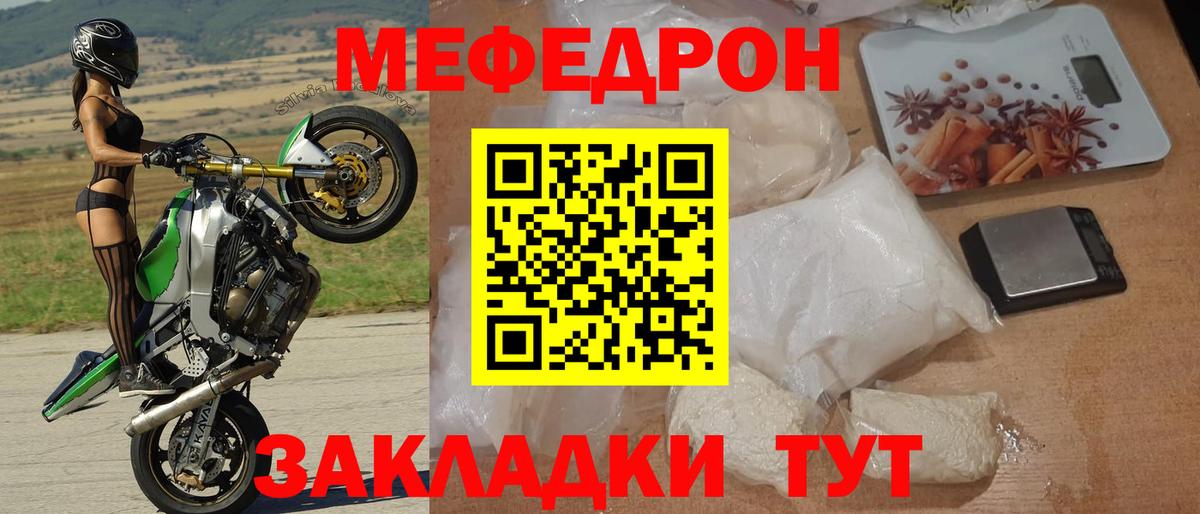 Меф мяу мяу мука Саянск