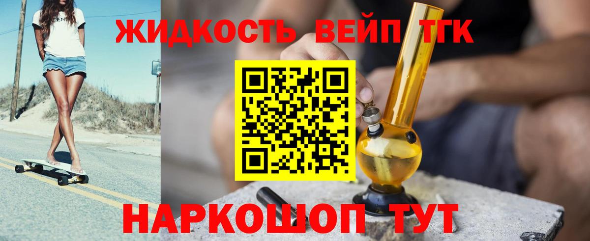 ТГК вейп с тгк Саянск
